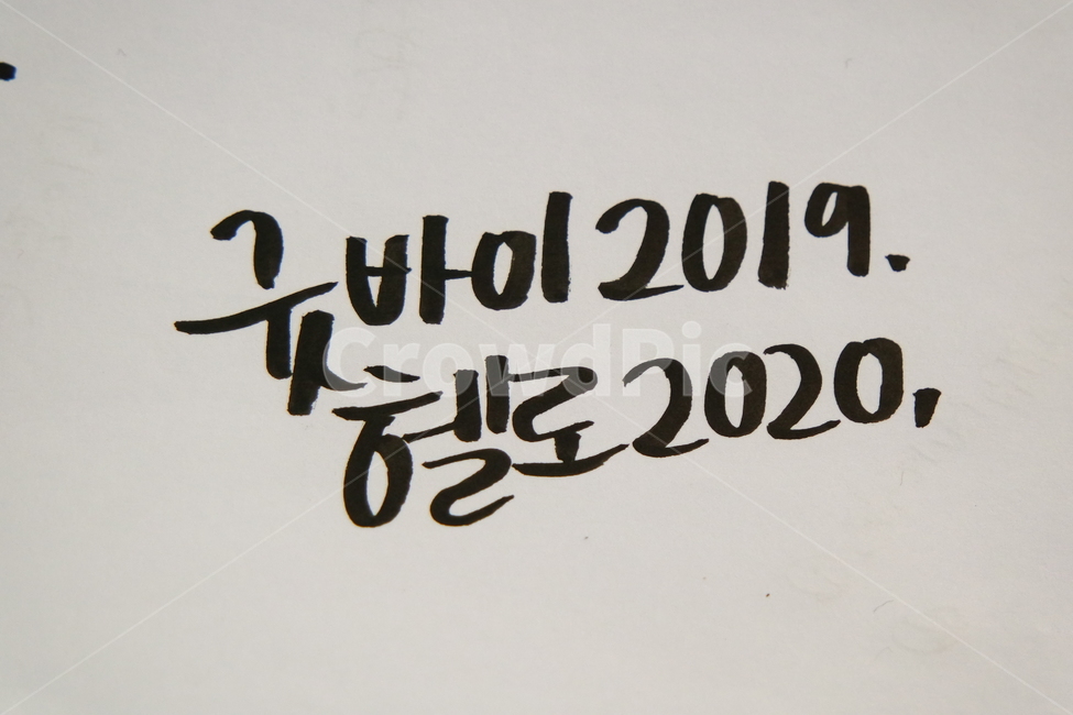 새해,happynewyear,새해인사,캘리그라피,손글씨,새해,new year,캘리그라피,손글씨,calligraphy