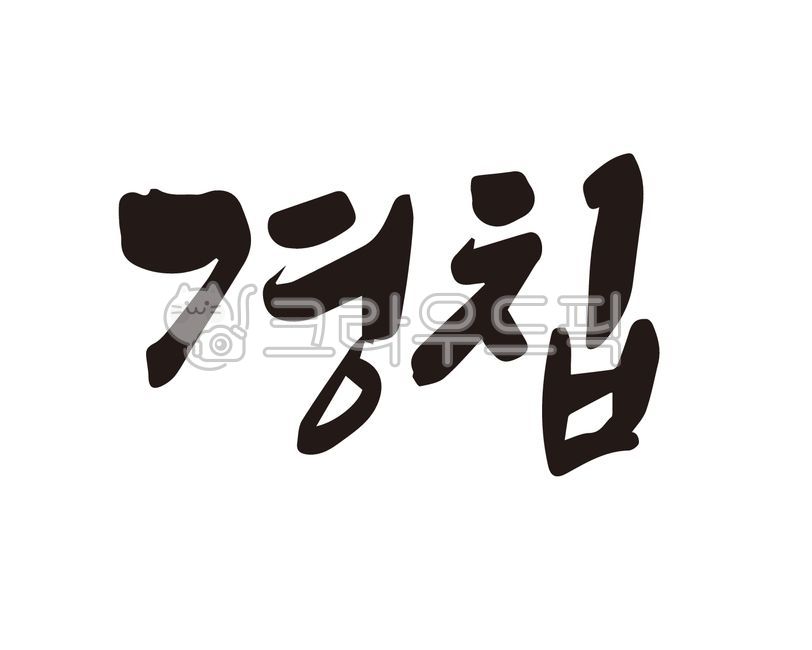 Callie,Spring news,exquisiteness,handwriting,spring,Gyeongchip,24 solar terms,design,spring day,spring season,calligraphy,design source