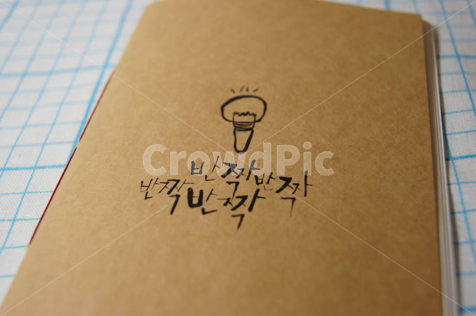 손글씨,캘리그라피,붓글씨,반짝반짝,희망,캘리,감성,캘리그라피,손글씨,calligraphy