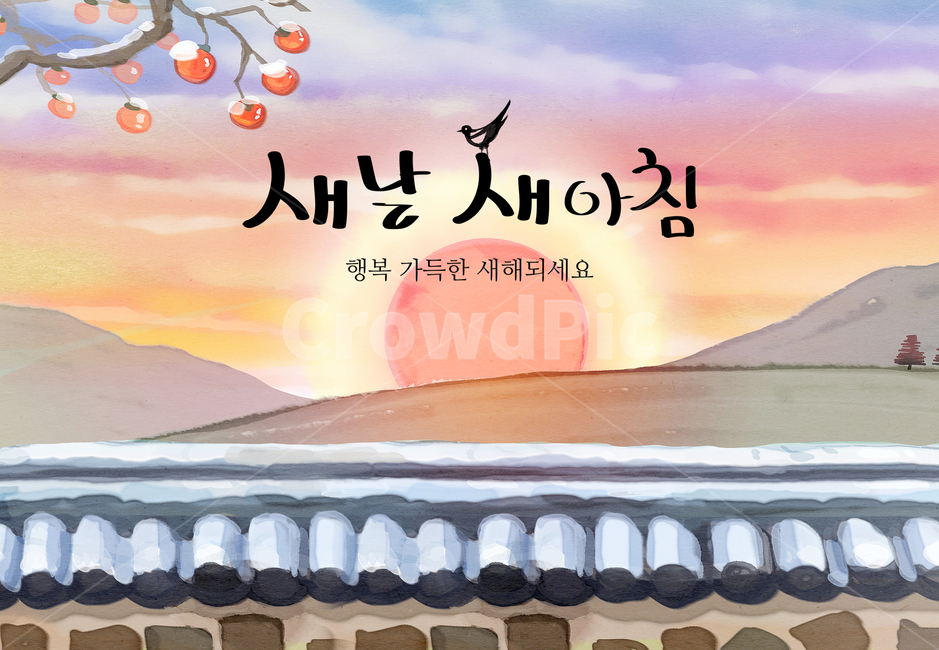 일러스트,배너,팝업,웹소스,새해,기해년,2019,신년,구정,명절,전통,캐릭터,노란색,황금,전통문양,한복,의상,웃음,미소,즐거움,이벤트,복,전통무늬,설날,추석,설,연하장,그림,엽서,알록달록,인사,나무,좋은날,배경,수채화,기와,까치,텍스트,감,해,해돋이,눈,겨울,한국전통,한국문화,korean traditional,korean culture,그래픽,일러스트레이션,graphic,illustration,캘리그라피,손글씨,calligraphy