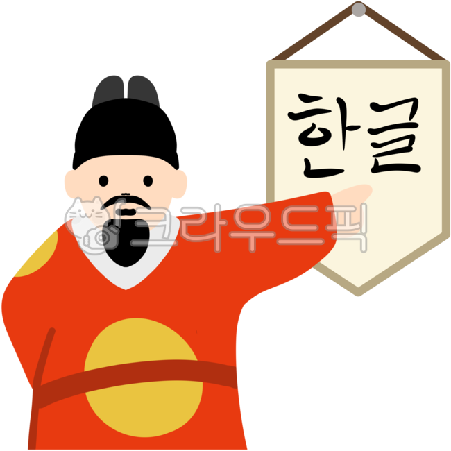 King Sejong,Consonant,Hangul Day Illustration,King Sejong Illustration,King Sejong Hangul Education,Hangul Day Image,korean,HunMinJeongEum,King Sejong Image