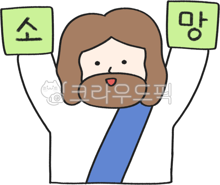 예수님,예수님캐릭터,예수님일러스트,예수님그림,예수님이미지,예수,예수님얼굴,기독교,기독교일러스트,예수님도안,교회일러스트,성경학교,성경학교도안,여름성경학교,겨울성경학교,교회행사,교회그림,기독교그림,기독교이미지,jesus,jesuschrist,그리스도,신,하나님,하나님일러스트,하나님그림,하나님이미지,교회유치부,주일학교,부활절,성경말씀,교회주보,믿음소망사랑,예수그리스도,기독교디자인,소망,예수님소망,신앙,종교