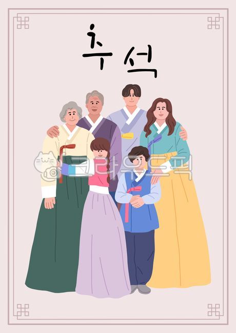 추석일러스트공모전,추석,명절,한복,가족,대가족,3대,할머니,할아버지,아빠,엄마,딸,아들,한국,사람,여자,남자,6명,한가위,캘리그라피,손글씨,전통,전통문화,일러스트,설,설날,새해,신년,부부,미소,전통의상,예절,전통무늬,전통문양