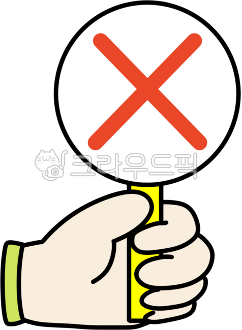 엑스푯말손, 엑스일러스트, 엑스, 빨간엑스, 엑스손글씨, 사진,이미지,일러스트,캘리그라피 - yemosa작가