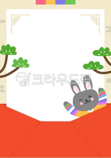 새해,새해일러스트,연하장,신년,계묘년,토끼해,2023연하장,설날,새해가정통신문,설날테두리,한복,토끼,흑토끼,편지지,일러스트,명절,소나무,봉투