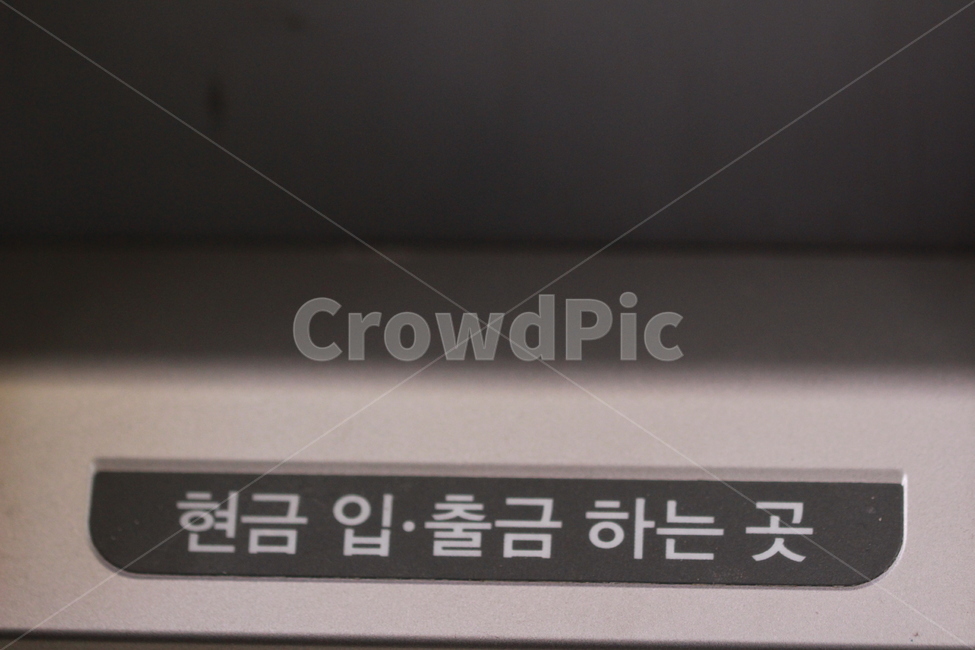 은행입금,은행출금,현금입금,atm,현금출금,금융,돈,finance,banking,money