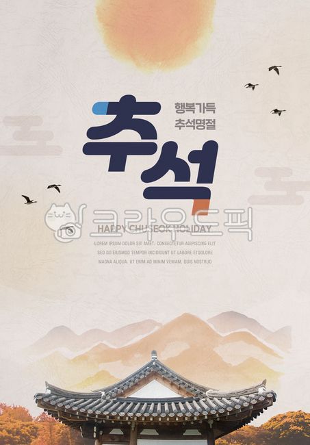 Template,illustration,background,banner,web,poster,greeting,message,Chuseok,Hangawi,Korea,holiday,tradition,nature,texture,paper,moon,mountain,sky,cloud,hanok,tree,bird