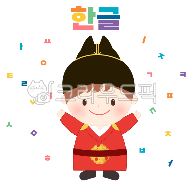 October anniversary,Hangul Day Illustration,data,character,children,kindergartner,Hangul Day,king,Day care Center,Anniversary,png,national holiday,ancient,King Sejong png,Joseon Dynasty,korea,kindergarden,person,october,Ancestor,Korean tradition,Elementar