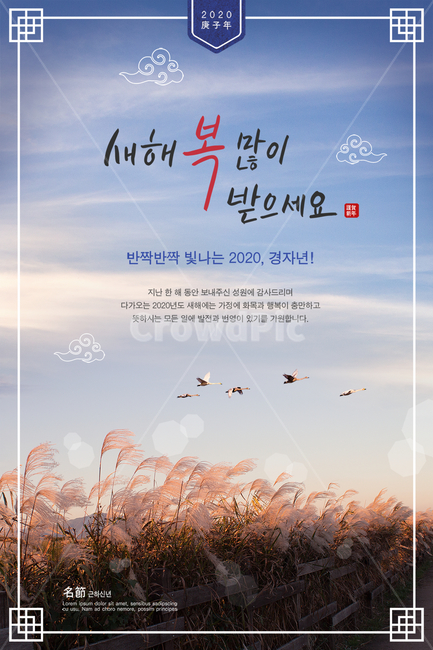 템플릿,웹,팝업,구정,신정,설날,추석,연하장,초대장,편지지,편지,인사,인사말,텍스트,한자,한글,영문,백그라운드,문양,전통,전통적인,일출,일몰,산,자연,두루미,학,철새,일러스트,새해인사,한국,카드,새해카드,하늘,구름,갈대,새해,new year,그래픽,일러스트레이션,graphic,illustration