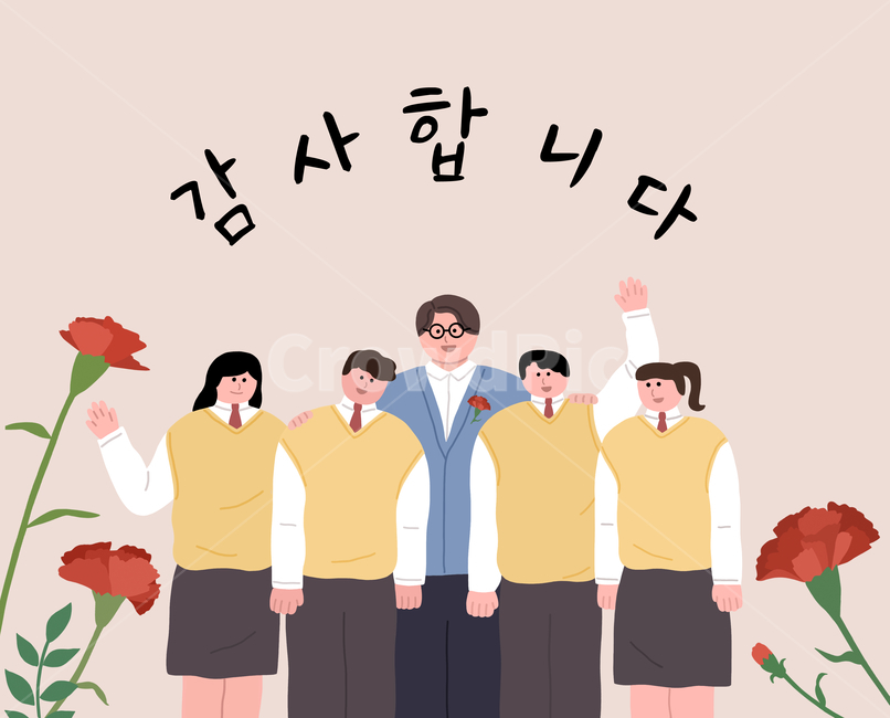 가정의달이미지공모전,가정의달,5월,감사합니다,감사,스승의날,카네이션,사랑,선생님,학생,이벤트,행사,사람,인물,미소,일러스트,마음,교복,인사,남선생님,스승,존경,청소년,학교,그룹,친구,교육,학교,공부,education,learning,study,school