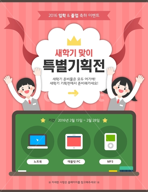 학생,교복,노트북,태블릿,입학,졸업,이벤트,팝업,일러스트,축제,행사,festival,carnival,event,교육,학교,공부,education,learning,study,school,그래픽,일러스트레이션,graphic,illustration