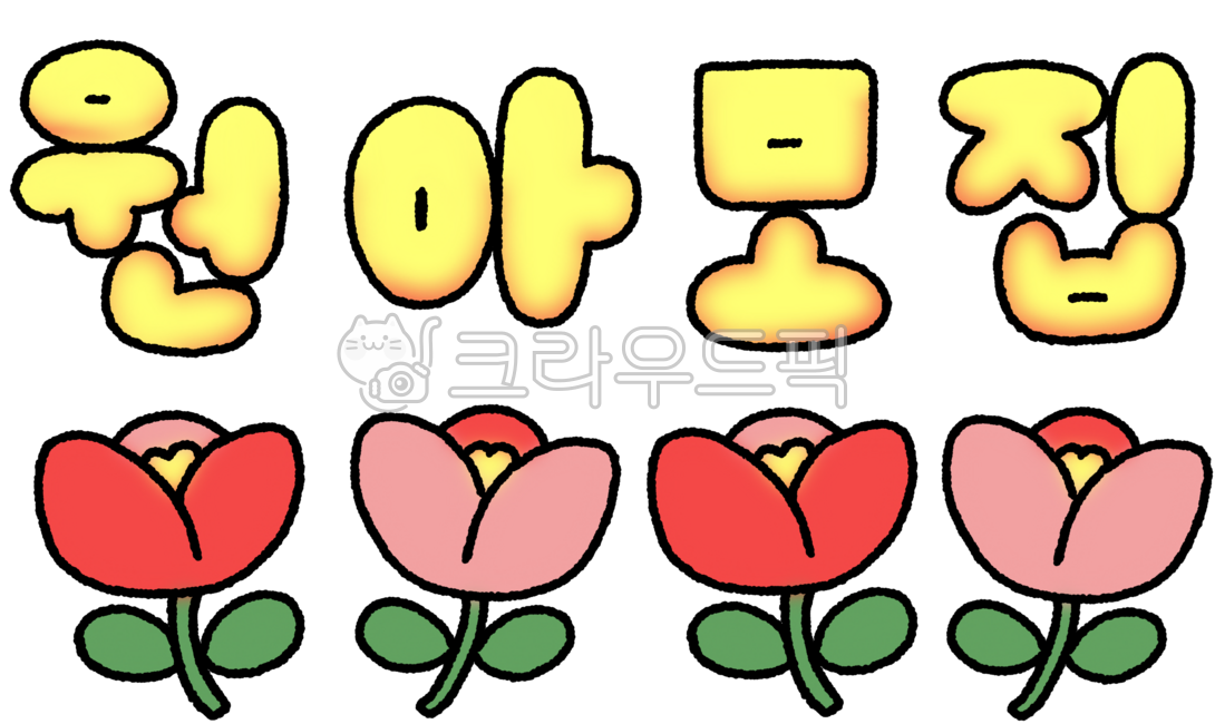 원아모집,새학기,입학,원아모집텍스트,유치원모집