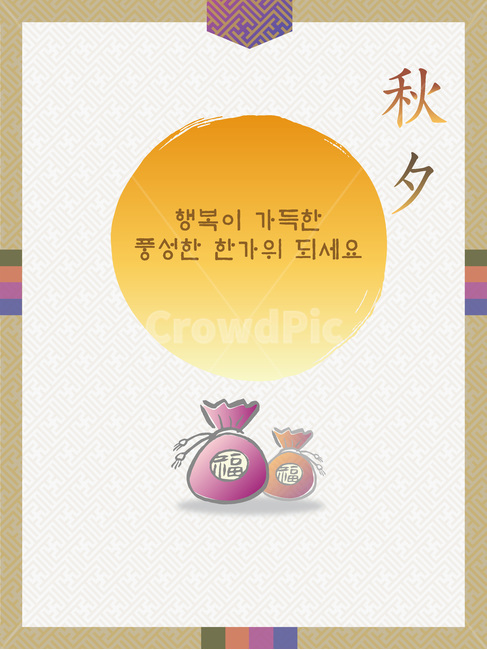 추석,한가위,중추절,그래픽,한국전통,명절,koreantraditional,koreanpattern,전통문화,background,배경,바탕,백그라운드,이벤트,행사안내문,배너,팝업,event,shopping,쇼핑,페스티발,festival,축제,인사장,안내문,감사장,카드배경,greetingcard,한국전통,한국문화,korean traditional,korean culture,그래픽,일러스트레이션,graphic,illustration