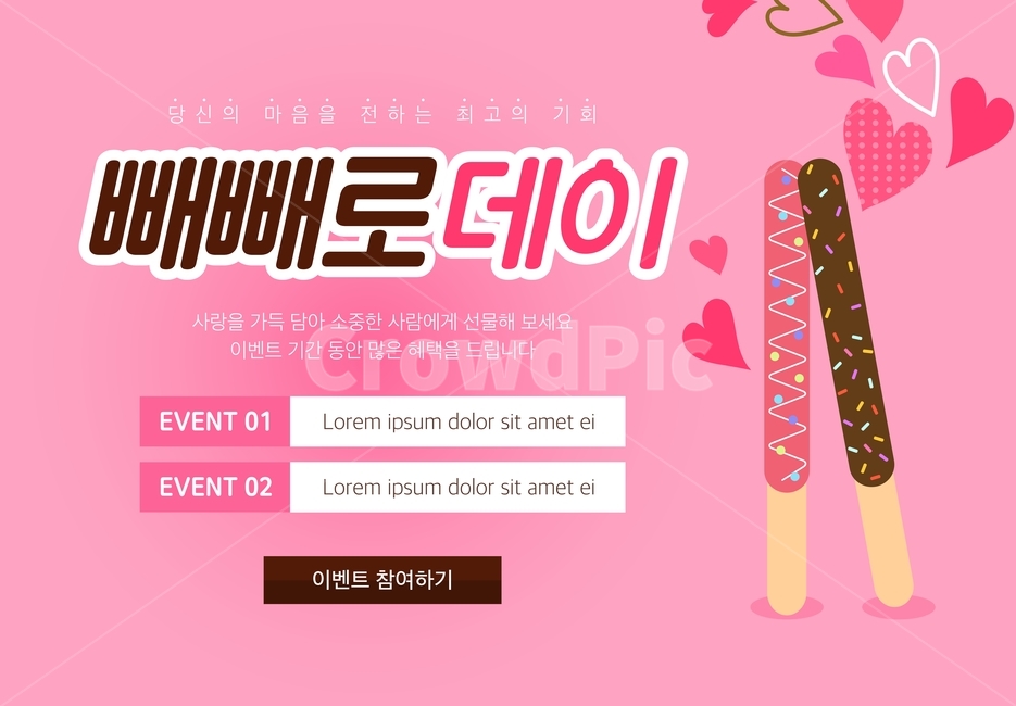 하트,막대과자,이벤트,기념일,팝업,배너,연인,커플,사랑,lover,couple,축제,행사,festival,carnival,event,기념일,축하,anniversary,congratulation,celebrate,celebration,그래픽,일러스트레이션,graphic,illustration