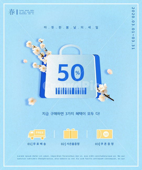 봄,쇼핑,시즌,계절,행사,구매,할인,세일,쿠폰,기획전,이벤트팝업,팝업,이벤트,봄꽃,꽃,꽃잎,혜택,종이,바코드,매화,가방,봄,계절,spring,season,쇼핑,shopping