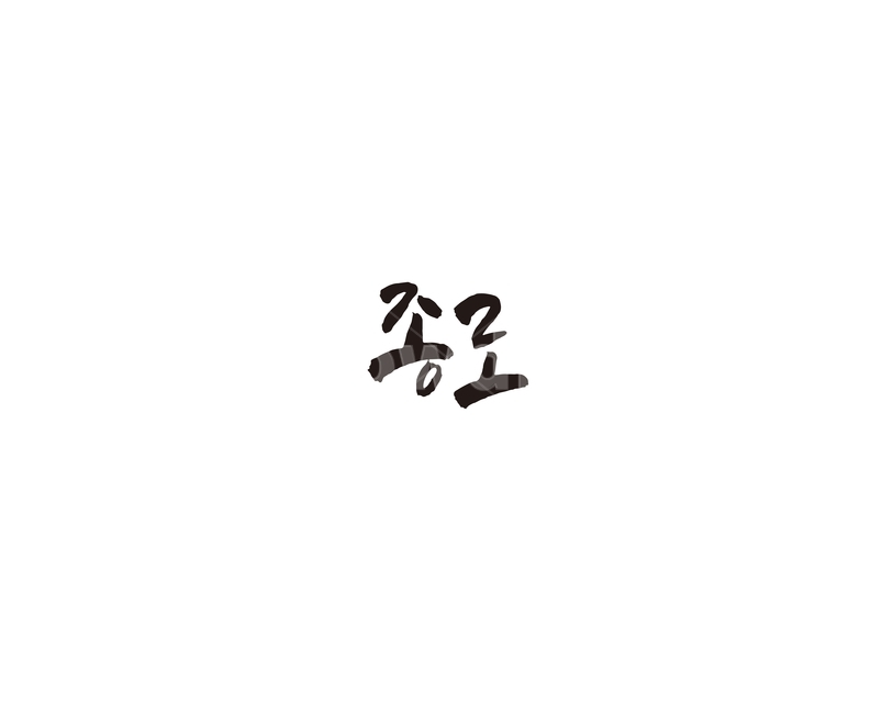 서울,종로,도시,캘리,캘리그라피,종로구,그래픽,일러스트레이션,graphic,illustration,캘리그라피,손글씨,calligraphy