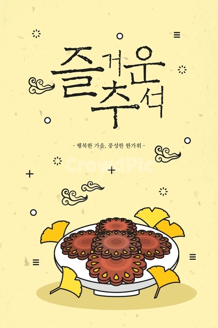 약과,은행잎,구름,추석,한가위,대보름,구정,명절,전통,중추절,가을,계절,fall,autumn,season,한국전통,한국문화,korean traditional,korean culture,그래픽,일러스트레이션,graphic,illustration