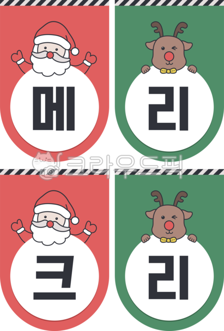 크리스마스,가랜드,크리스마스가랜드,산타,루돌프,가랜드도안,유치원,어린이집,크리스마스꾸미기,성탄절,christmas,겨울가랜드,garland,도안,크리스마스도안,산타도안