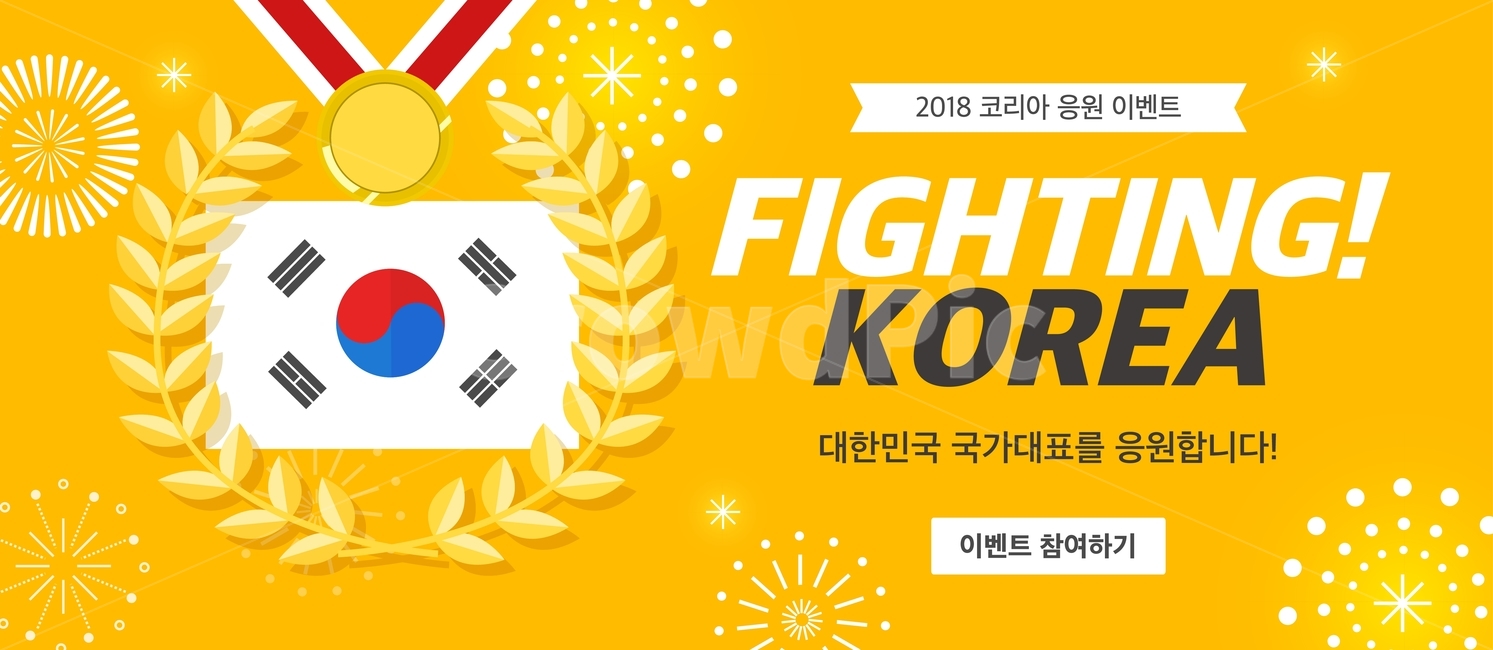 태극기,월계수,금메달,메달,폭죽,경기,응원,한국,대한민국,이벤트,팝업,배너,축제,행사,festival,carnival,event,스포츠,레저,운동,sports,leisure,exercise,그래픽,일러스트레이션,graphic,illustration
