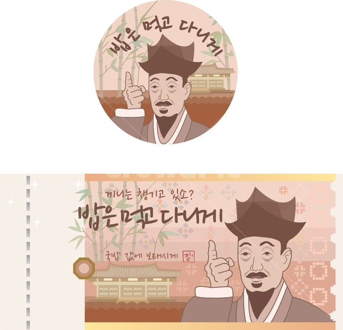 오천원,밥은먹고다니냐,국밥,국밥값,값,끼니,밥,율곡이이,이이,오죽헌,돈,현금,지폐,건물,가옥,생가,대나무,잎,주황색,갈색,한국화,동양풍,패러디,명절,설날,추석,용돈,조선시대,문화유산,문화재,스티커,배너,디자인,템플릿,손가락,제스처,귀여운,웃긴,명언,벡터,그래픽,그림,일러스트레이션,전통,빈티지,배경,인물,만화,카툰,5000won,priceofricesoup,eat,eatwell,korean,koreanmoney,orange,brown,money,finance,celebrity,nobleman,bamboo,leaf,building,architecture,heritage,orientalism,parody,national,finger,gesture,sticker,banner,design,template,cute,fun,funny,vector,drawing,koreanpainting,illustration,traditional,background,card,letter,saying,maxim,art,vintage,postage,mail,stamp,envelope,postcard,celebration,man,cartoon,graphic,그래픽,일러스트레이션,graphic,illustration