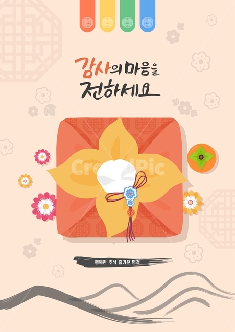 보따리,선물,감,국화,꽃,산,한가위,대보름,구정,명절,전통,중추절,한국전통,한국문화,korean traditional,korean culture,그래픽,일러스트레이션,graphic,illustration,캘리그라피,손글씨,calligraphy