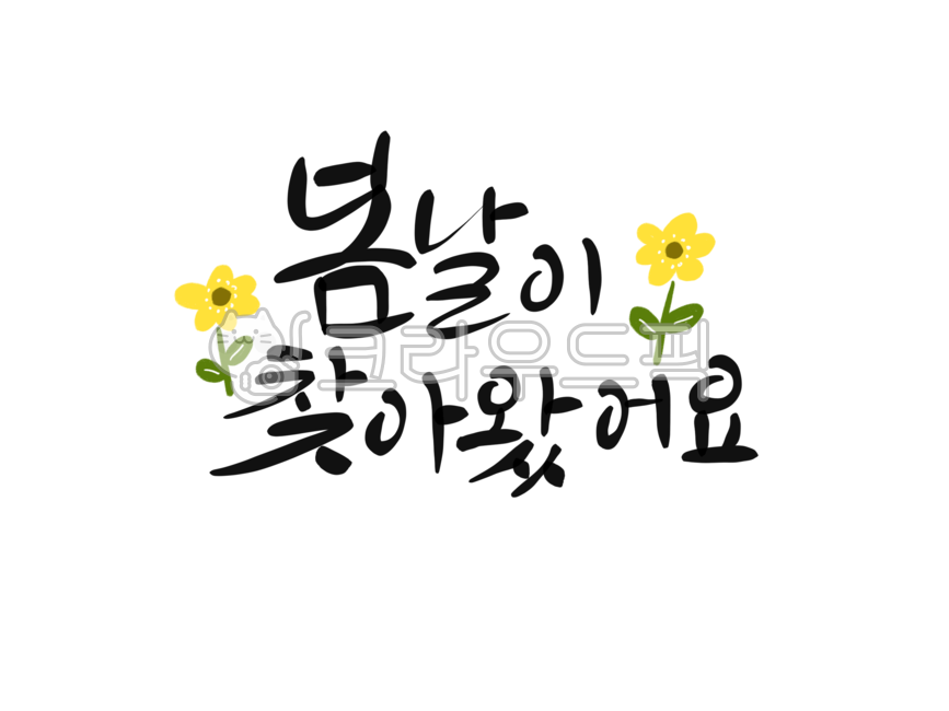 spring,typo,hand drawing,handwriting,pretty handwriting,text,calligraphy,flower