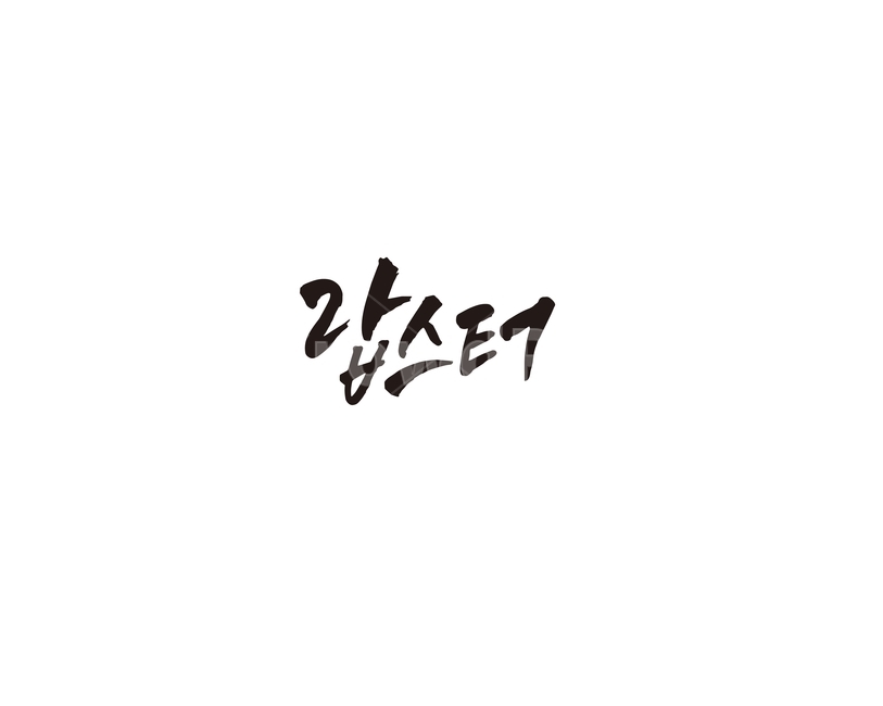 랍스터,음식,메뉴,양식,식당,캘리,캘리그라피,레시피,요리,food,바닷가재,그래픽,일러스트레이션,graphic,illustration,캘리그라피,손글씨,calligraphy