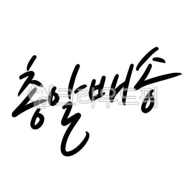 Bullet delivery,delivery,fast delivery,delivery,delivery notice,notice handwriting,notice sticker,sticker,notice,calligraphy