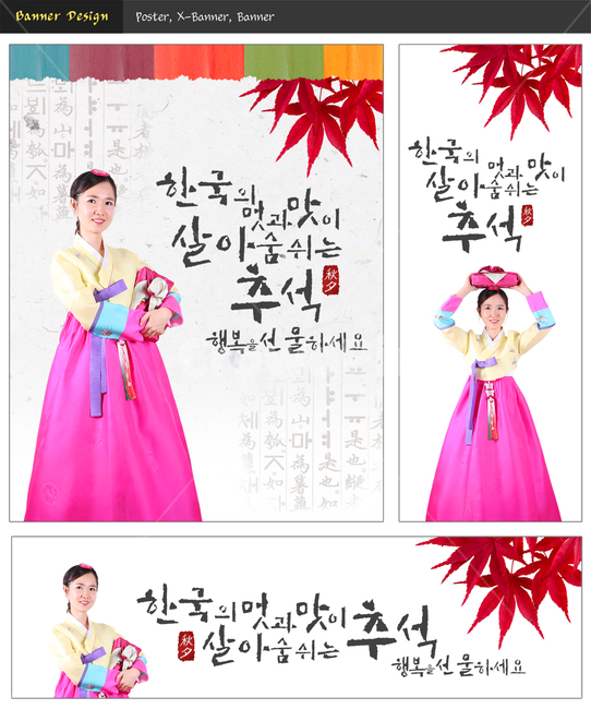 단풍,한지,모델,여자,선물상자,전통,명절,추석,한가위,이벤트,배너,한복,한국전통의상,hanbok,korean traditional clothes,사람,인물,인간,human,person,여성,여자,woman,female,lady,그래픽,일러스트레이션,graphic,illustration