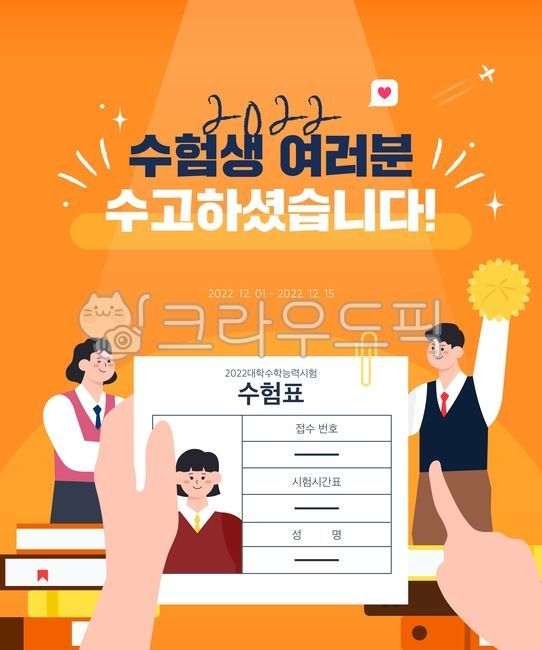 template,Cheering,student,book,shopping mall,sign,discount,sauce,Gosam,go for it,test taker,uniform,character,Admission ticket,special price,graduate,design,season,man,female,shopping,test,sat,market,schedule,sale,background,person,illustration,object,fra