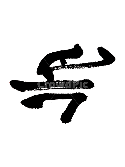 복,설날,새해,캘리그라피,예쁜글씨