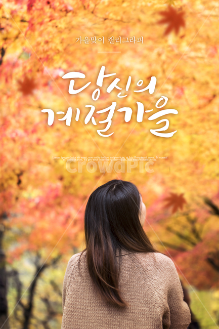 person,background,tree,handwriting,Emotion,autumn,calligraphy,Maple