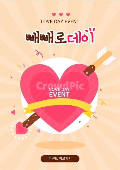 막대과자,하트,리본,화살,플랫디자인,이벤트,기념일,팝업,배너,연인,커플,사랑,lover,couple,축제,행사,festival,carnival,event,기념일,축하,anniversary,congratulation,celebrate,celebration,그래픽,일러스트레이션,graphic,illustration