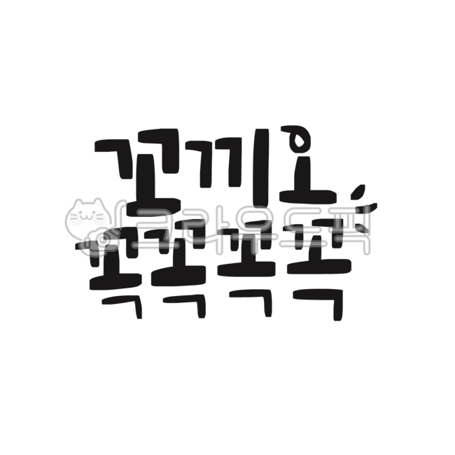 writing,Chicken sound,onomatopoeia,Kkokkio,calligraphy