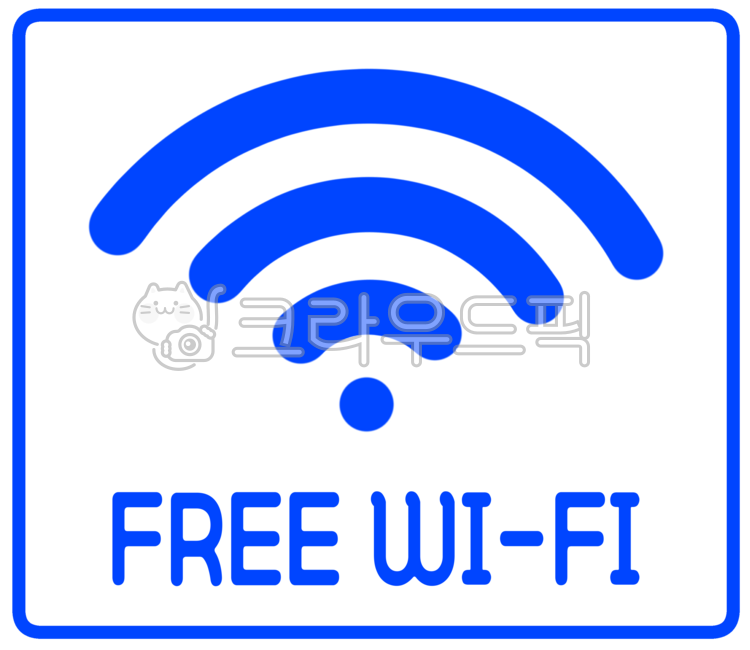 와이파이,무료와이파이,와이파이존,freewifi,와이파이그림,와이파이무료,와이파이모양,와이파이일러스트