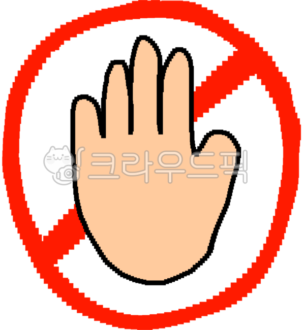 만지지마시오,터치금지,손대지마시오,접근금지,금지스티커,금지표시판,금지공간