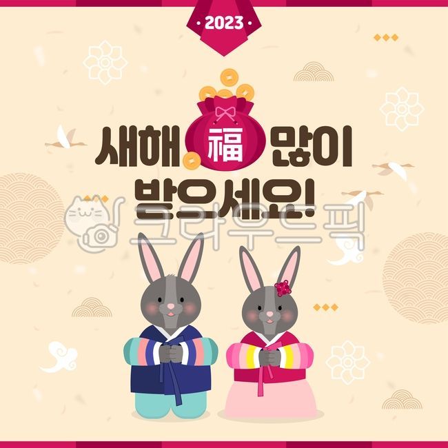 새해, 설날, 근하신년, 연하장, 토끼, 사진,이미지,일러스트,캘리그라피 - KEYㅡD작가