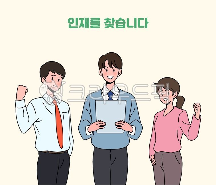 일러스트,구직,채용,비지니스,비지니스맨,비지니스우먼,취업,신입사원,직장인,인재,동료,화이팅,협력,팀워크
