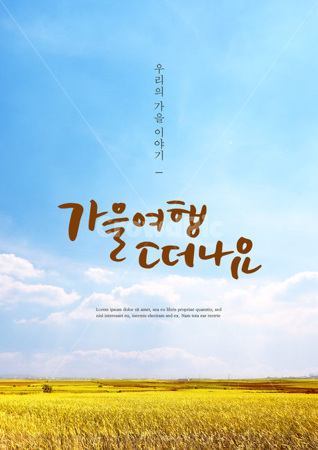 하늘,구름,보리밭,밀밭,벼,가을,감성,캘리,캘리그라피,손글씨,붓글씨,표지,브로슈어,전단지,카달로그,가을,계절,fall,autumn,season,자연,풍경,nature,landscape,여행,휴가,traveling,vacation,trip,캘리그라피,손글씨,calligraphy,outdoors,옥외