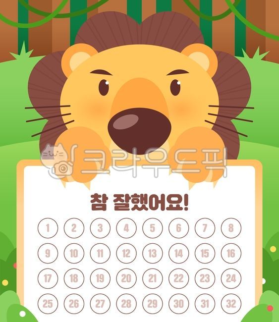 Background,illustration,new semester,kindergarten,infant,new semester,elementary school student,daycare,kindergarten,bulletin board,school,education,middle school student,praise sticker,praise,sticker book,vine,forest,forest,tree,lion,