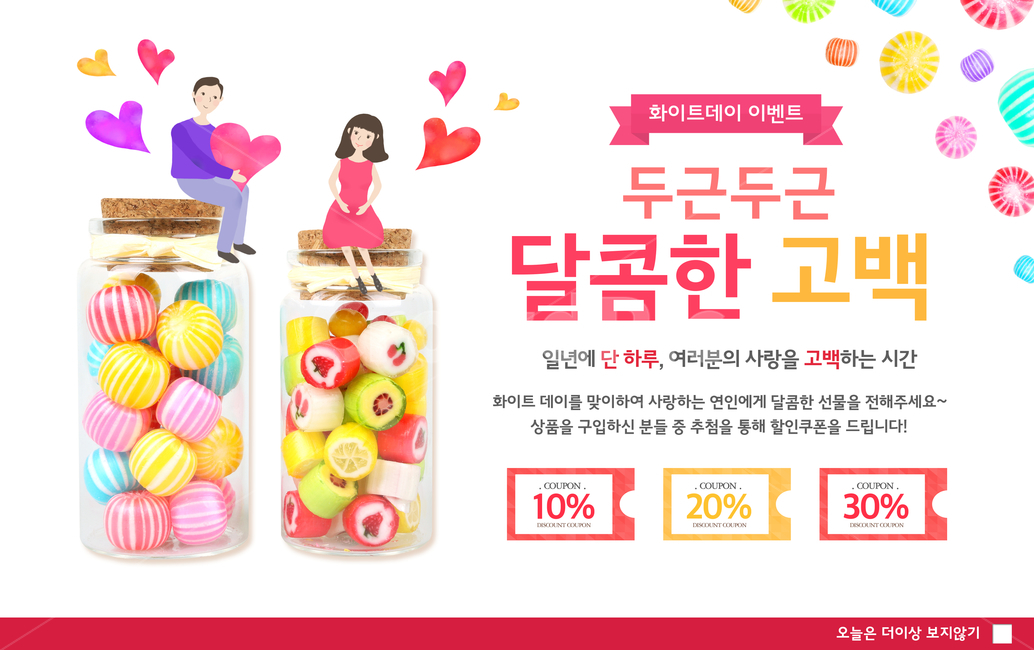 사탕,연인,커플,하트,쿠폰,이벤트,팝업,쇼핑,연인,커플,사랑,lover,couple,축제,행사,festival,carnival,event,기념일,축하,anniversary,congratulation,celebrate,celebration,쇼핑,shopping,그래픽,일러스트레이션,graphic,illustration
