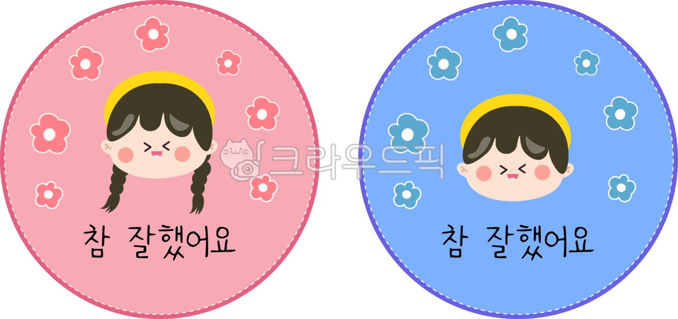 참잘했어요, 칭찬도장, 유치원, 칭찬스탬프, 어린이집, 사진,이미지,일러스트,캘리그라피 - 미니민민이작가