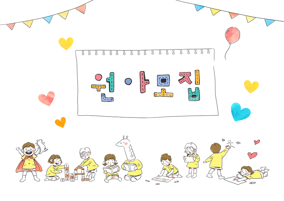 기린,하트,풍선,어린이집,어린이,유아원,유치원,프레임,학원,원아모집,원아,라인일러스트,사람들,대중,군중,other people,crowd,어린이,어린아이,child,children,kid,그래픽,일러스트레이션,graphic,illustration