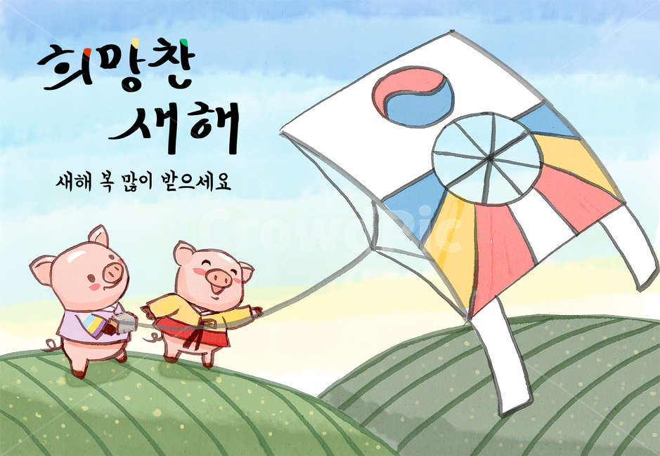 일러스트,배너,팝업,웹소스,새해,기해년,2019,신년,구정,명절,전통,캐릭터,노란색,황금,전통문양,한복,의상,웃음,미소,즐거움,이벤트,복,전통무늬,설날,추석,설,연하장,그림,엽서,알록달록,인사,돼지,친구,색동,저고리,치마,배경,수채화,돼지띠,연,연날리기,커플,언덕,희망찬,한국,놀이,한국전통,한국문화,korean traditional,korean culture,그래픽,일러스트레이션,graphic,illustration,캘리그라피,손글씨,calligraphy