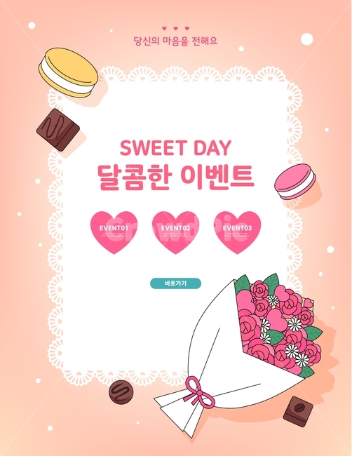 이벤트,사랑,하트,로맨틱,발렌타인데이,화이트데이,빼빼로데이,선물,꽃다발,마카롱,초콜릿,과자,연인,커플,사랑,lover,couple,기념일,축하,anniversary,congratulation,celebrate,celebration,그래픽,일러스트레이션,graphic,illustration