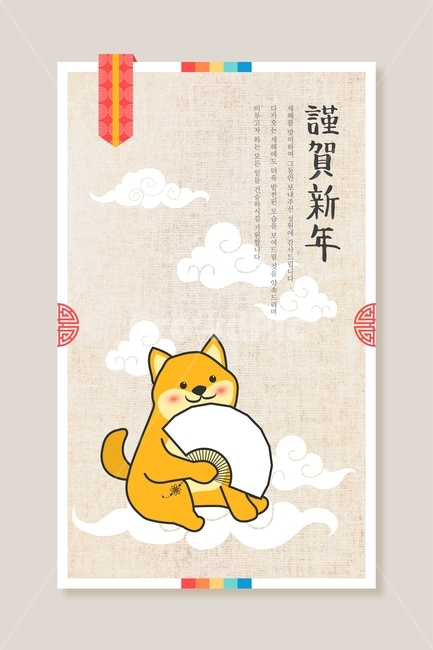 부채,구름,진돗개,개,동물,신년,새해,설날,전통,근하신년,명절,무술년,문양,한국전통,한국문화,korean traditional,korean culture,동물,animal,포유류,mammal,개,강아지,dog,doggy,그래픽,일러스트레이션,graphic,illustration