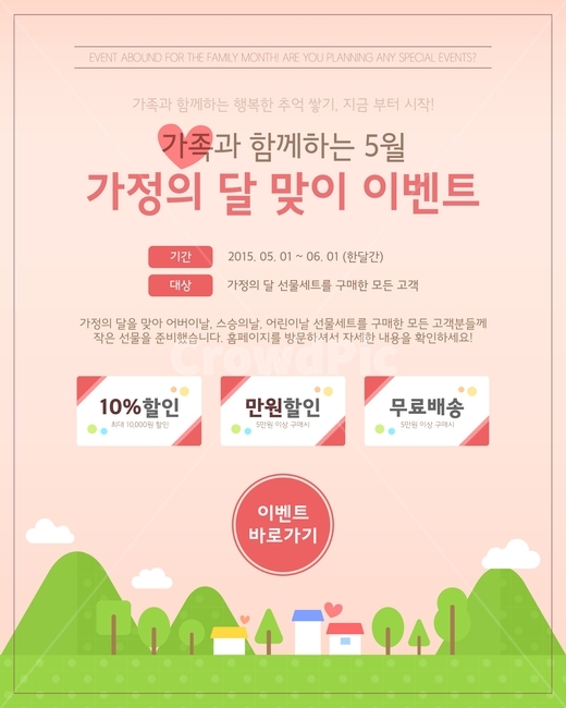 집,나무,선물,가족,사랑,마음,효도,어버이날,가정의달,할인,이벤트,팝업,배너,일러스트,가족,패밀리,family,축제,행사,festival,carnival,event,그래픽,일러스트레이션,graphic,illustration