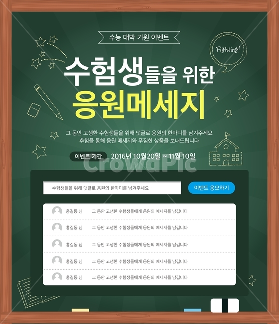 수험생,수능,이벤트,행사,쇼핑,팝업,배너,칠판,연필,학교,축제,행사,festival,carnival,event,교육,학교,공부,education,learning,study,school,그래픽,일러스트레이션,graphic,illustration