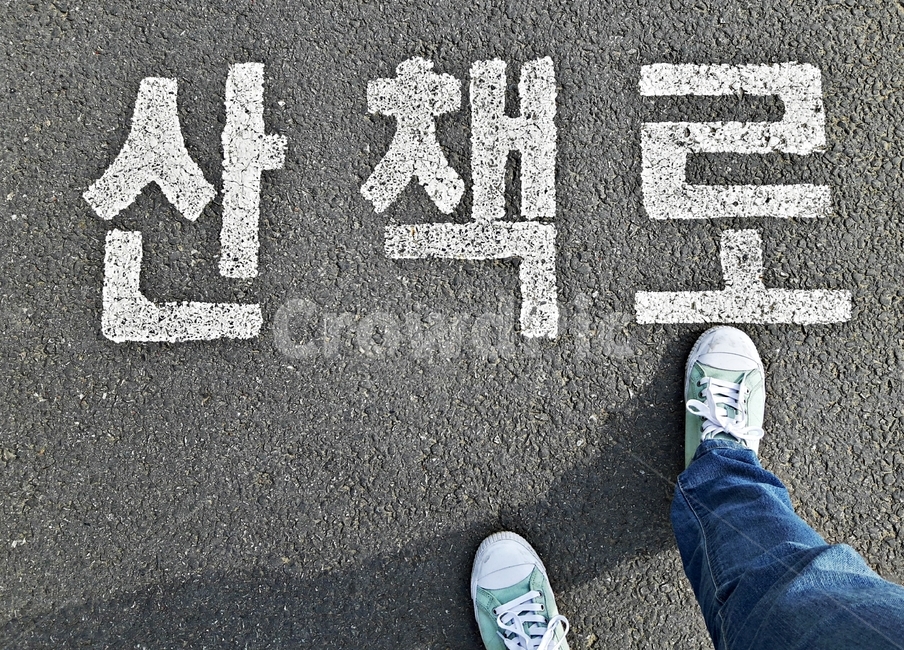 도시,산책로,길,산책,걷기,사람,아스팔트,거리,발,공원,다리,신발,아웃도어,city,street,walking,people,bike,road,pedestrian,sign,view,asphalt,white,urban,direction,new,line,path,lane,background,concept,travel,standing,lifestyle,journey,way,foot,shoe,park,person,legs,walk,shoes,outdoor,사람,인물,인간,human,person,신체일부,몸,body
