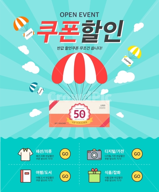 쿠폰할인,반값,할인,쿠폰,오픈,개업,낙하산,일러스트,행사,이벤트,배너,팝업,축제,행사,festival,carnival,event,쇼핑,shopping,그래픽,일러스트레이션,graphic,illustration